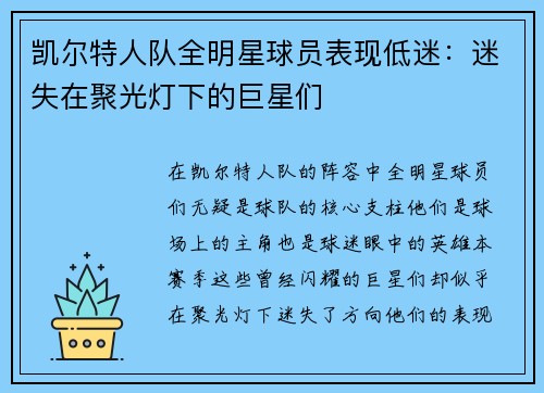 凯尔特人队全明星球员表现低迷：迷失在聚光灯下的巨星们