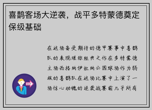 喜鹊客场大逆袭，战平多特蒙德奠定保级基础