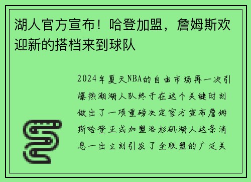 湖人官方宣布！哈登加盟，詹姆斯欢迎新的搭档来到球队